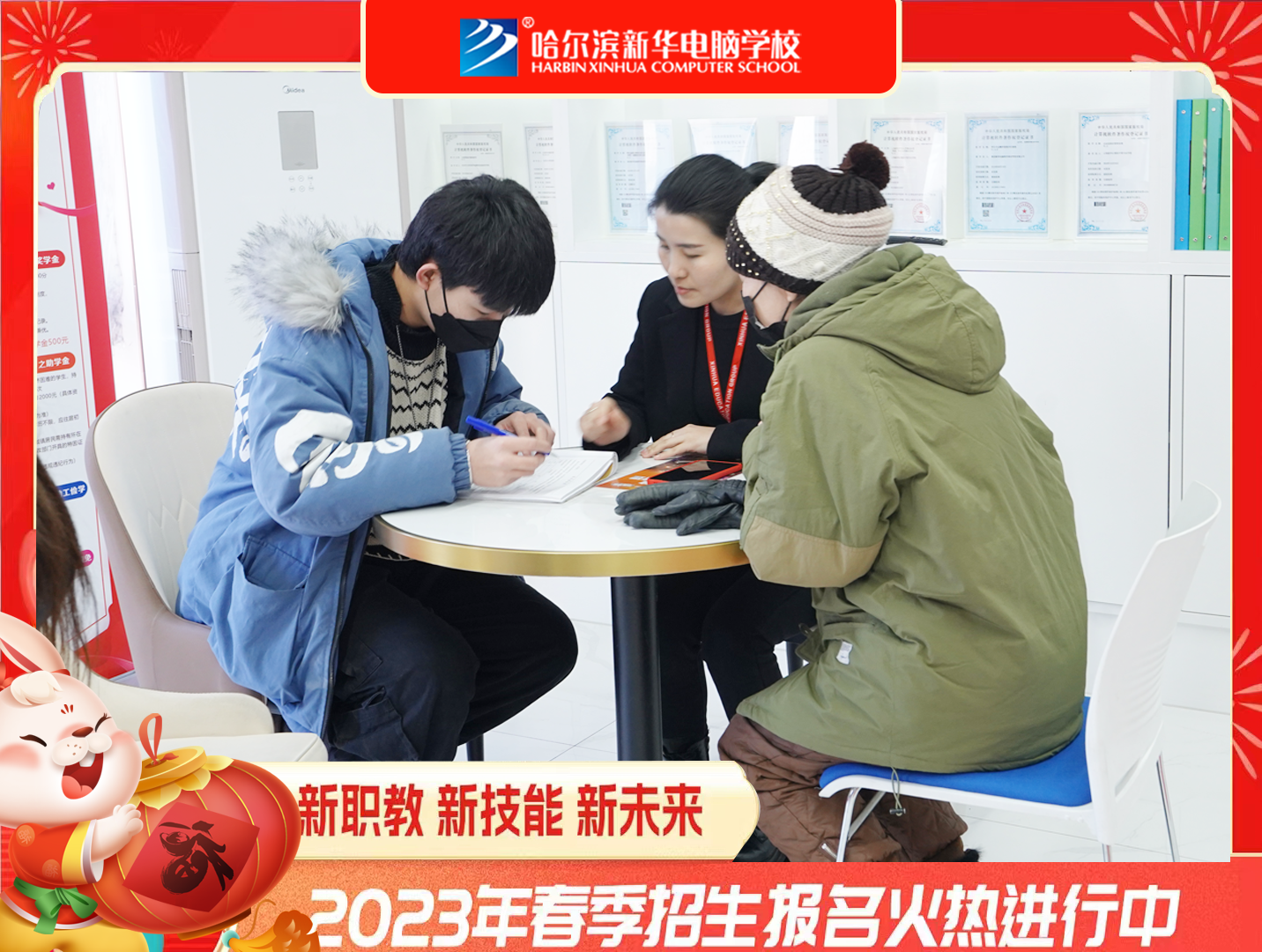 哈爾濱新華電腦學校