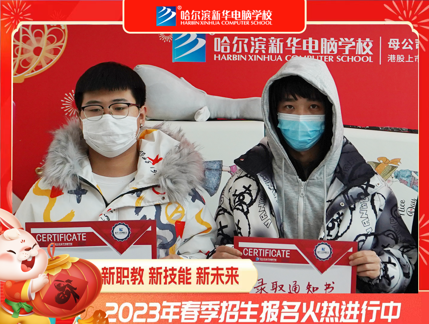 哈爾濱新華電腦學校