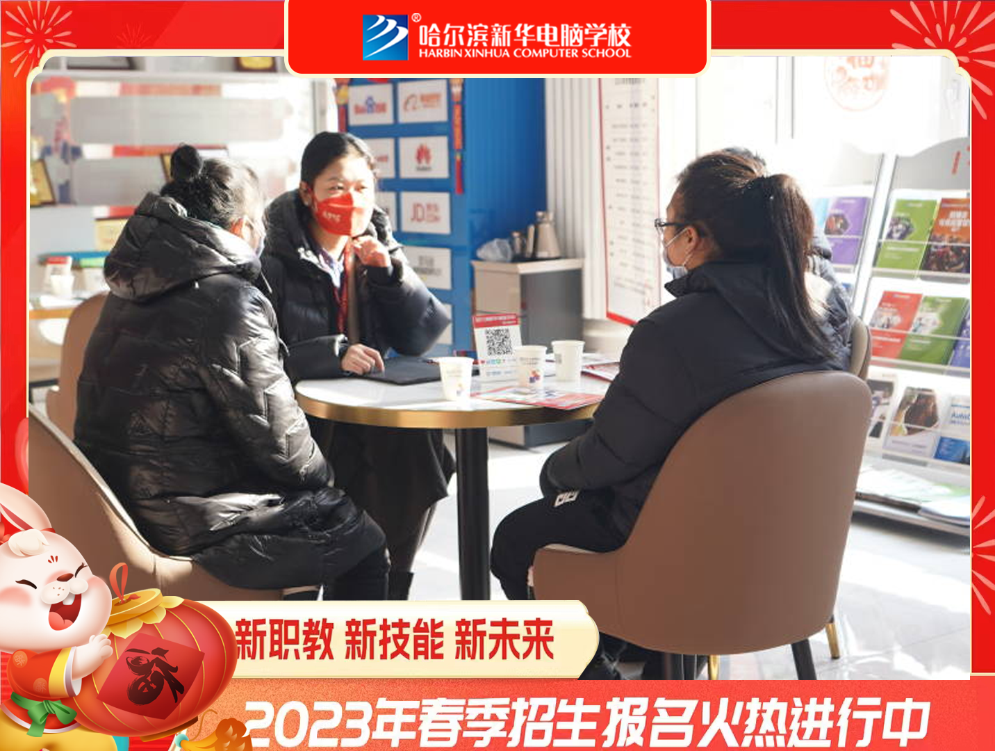 哈爾濱新華電腦學校