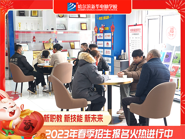 哈爾濱新華電腦學(xué)校
