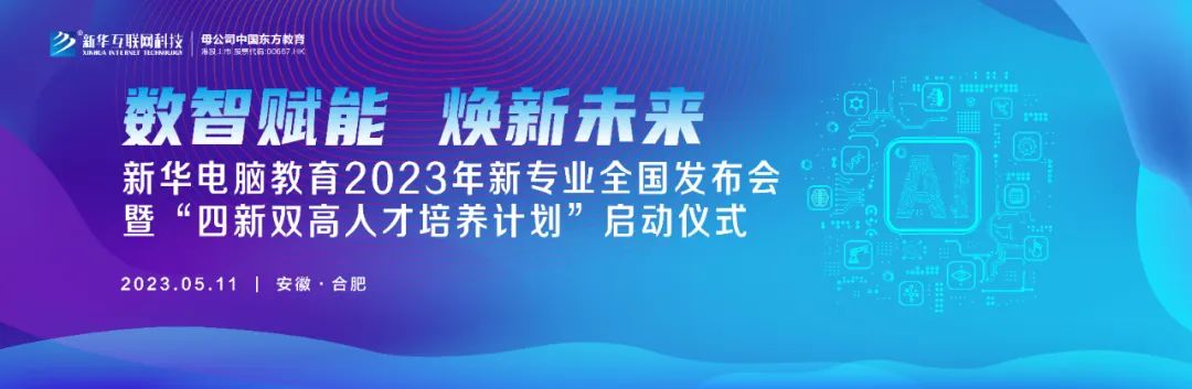 哈爾濱新華電腦學校