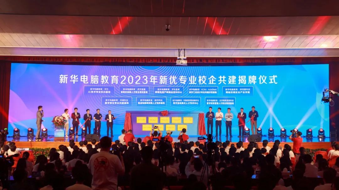 哈爾濱新華電腦學校