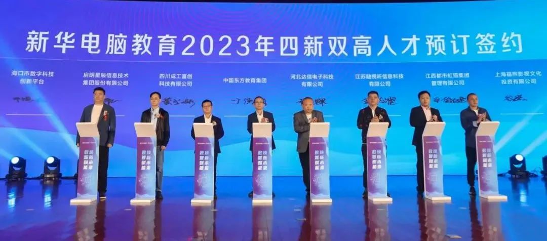 哈爾濱新華電腦學校