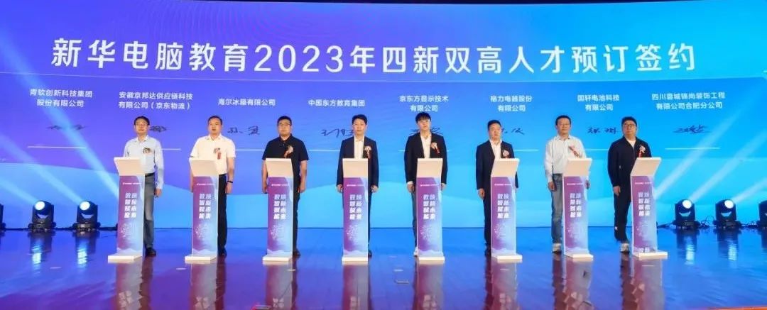 哈爾濱新華電腦學校