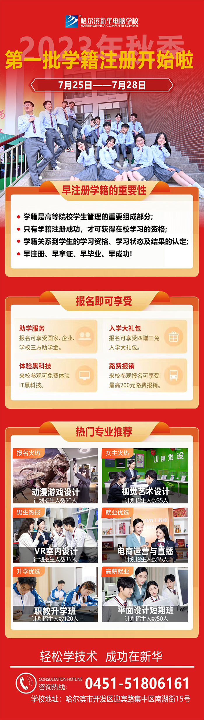 哈爾濱新華電腦學校