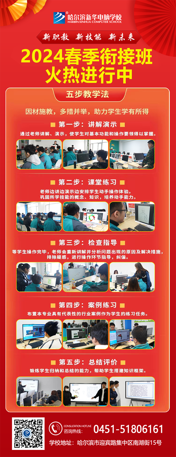 哈爾濱新華電腦學校