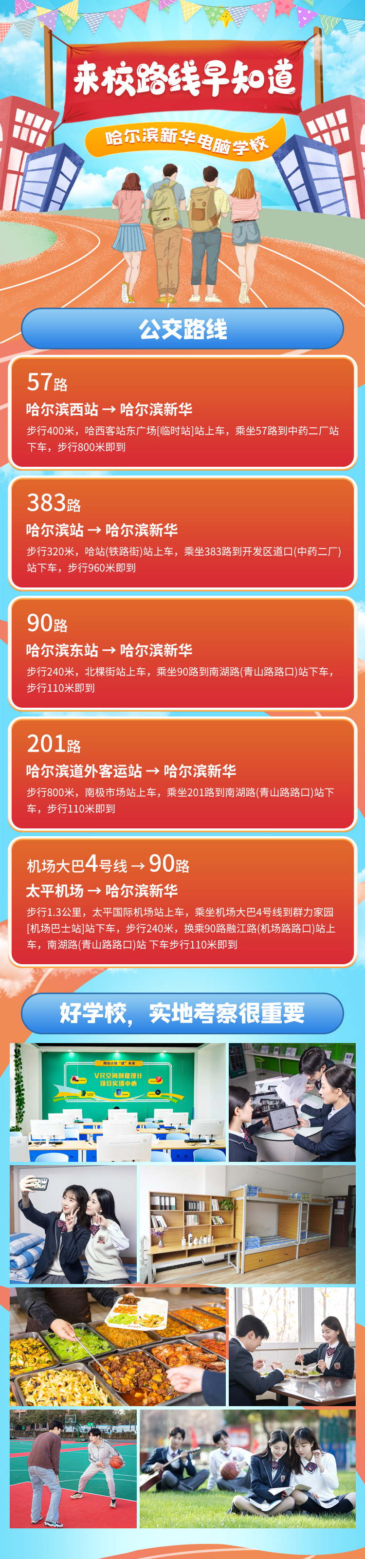 哈爾濱新華電腦學校