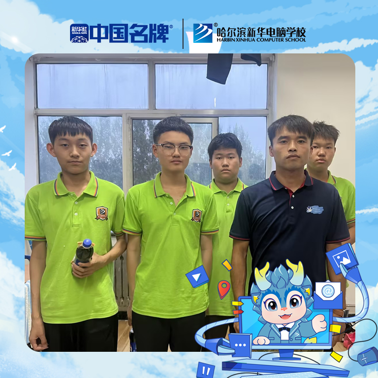 哈爾濱新華電腦學校