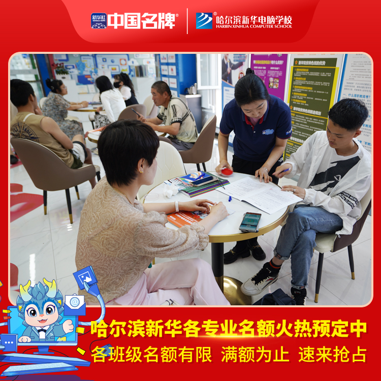 哈爾濱新華電腦學校