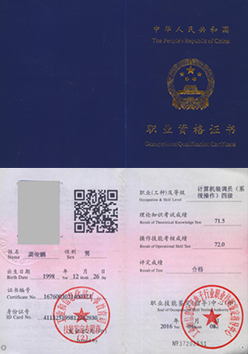 職業(yè)資格證