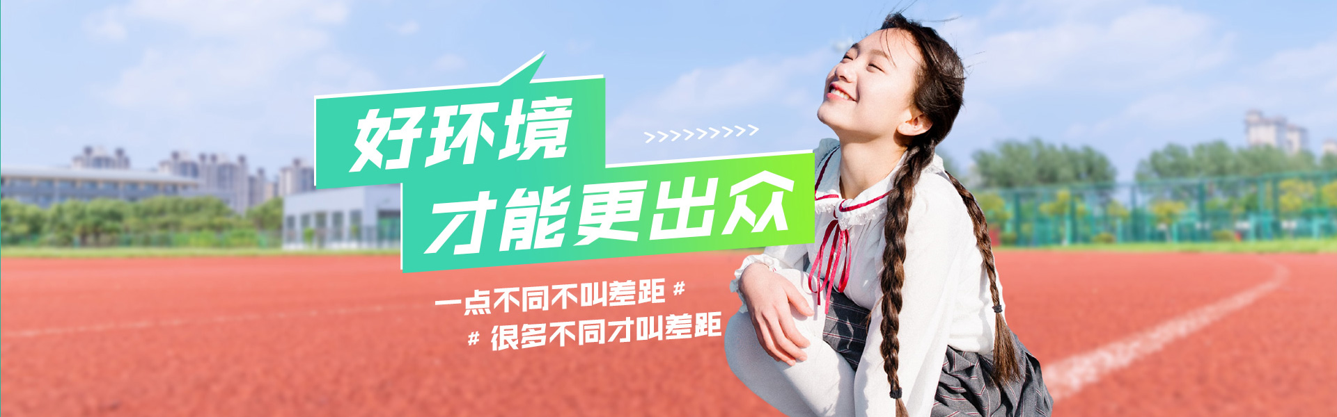 校園環境