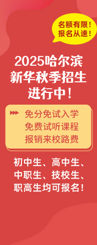 哈爾濱新華
