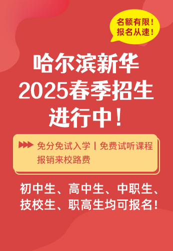 哈爾濱新華