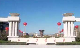 西北工業大學