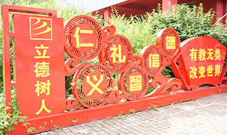 校園環境