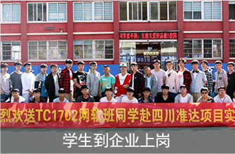 學(xué)生到企業(yè)上崗