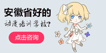 哈爾濱省好的動漫培訓學校