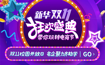 哈爾濱新華電腦學校11.11助學特權