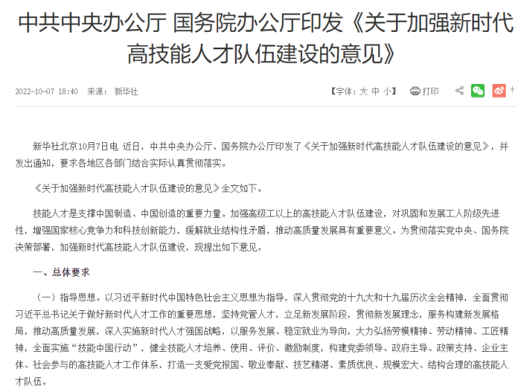 高技能人才又有福利！新政策來襲？新華帶你解讀！