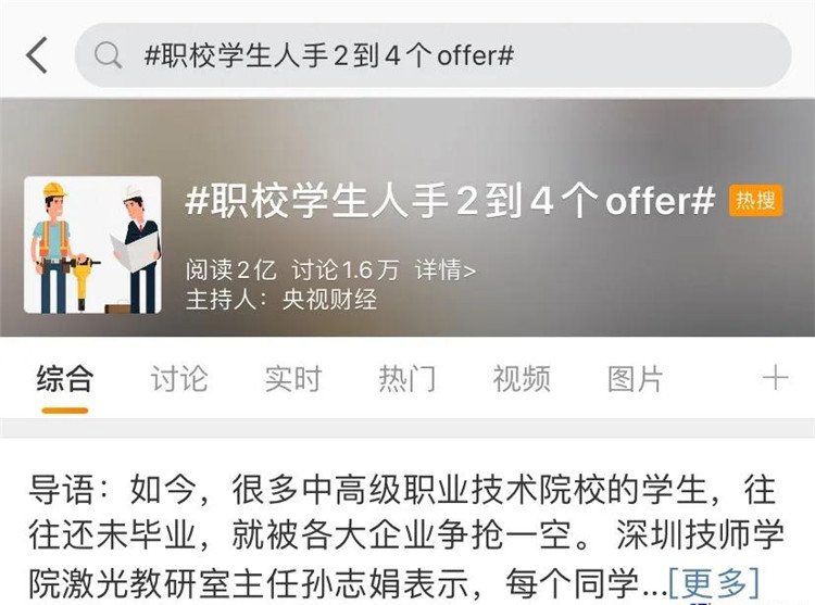 熱搜！職業技術院校學生未畢業就被搶空！