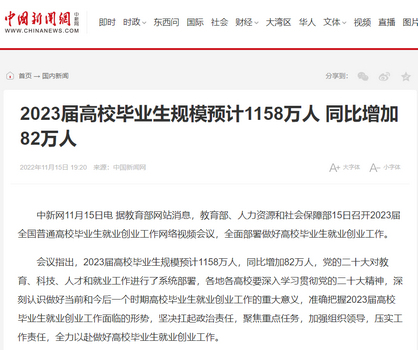與你有關丨2023屆高校畢業生規模預計1158萬人，如何成功突圍？