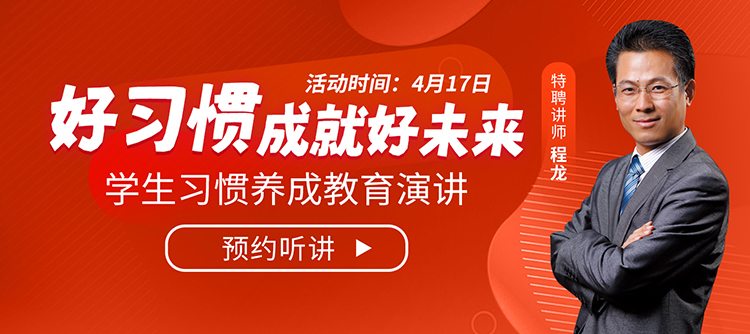 4月17日素質教育研究員程龍老師將走進哈爾濱新華，敬請期待！
