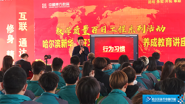 勵志演說家程龍來到哈爾濱新華 進行學生習慣養成教育演講
