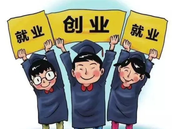 學生就業前要做足哪些準備？