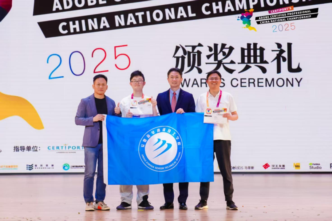 2025年Adobe Certified Professional（ACP）世界大賽中國賽區(qū)總決賽于4月20日在上海圓滿收官！
